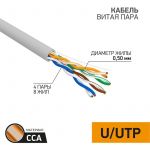 Кабель витая пара U/UTP кат.5E 4х2х24AWG медь сер. (уп.50м) PROCONNECT 01-0043-3-50 Кабель витая пара U/UTP кат.5E 4х2х24AWG медь сер. (уп.50м) PROCONNECT 01-0043-3-50