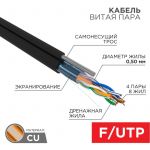 Кабель витая пара F/UTP 4х2х24AWG кат.5E solid CU PE Outdoor трос черн. (м) Rexant 01-0144 Кабель витая пара F/UTP 4х2х24AWG кат.5E solid CU PE Outdoor трос черн. (м) Rexant 01-0144