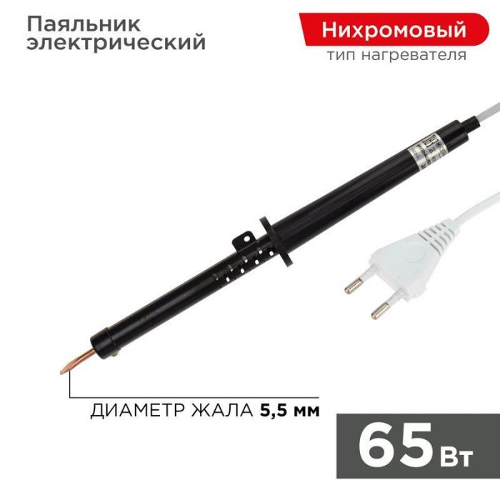 Паяльник ПП (ЭПСН) 65Вт 220В пластик. ручка Rexant 12-0265-1