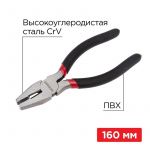 Плоскогубцы комбинированные 160мм обливные рукоятки Rexant 12-4611-1 Плоскогубцы комбинированные 160мм обливные рукоятки Rexant 12-4611-1