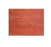 Плита для закрытия кабеля ПЗК "ОСТОРОЖНО КАБЕЛЬ" 360х480х16 красн. SPP 360 Плита для закрытия кабеля ПЗК "ОСТОРОЖНО КАБЕЛЬ" 360х480х16 красн. SPP 360