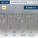Гирлянда светодиодная "Айсикл" (бахрома) 4х0.6м 128LED тепл. бел. 10Вт 230В IP67 эффект мерцания провод каучук черн. Neon-Night 255-236 Гирлянда светодиодная "Айсикл" (бахрома) 4х0.6м 128LED тепл. бел. 10Вт 230В IP67 эффект мерцания провод каучук черн. Neon-Night 255-236