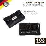 Набор отверток для точных работ RA-05 106 предметов Kranz KR-12-4755 Набор отверток для точных работ RA-05 106 предметов Kranz KR-12-4755